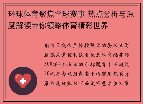 环球体育聚焦全球赛事 热点分析与深度解读带你领略体育精彩世界